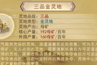 凡人传说三界游历玩法详解