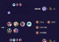 金铲铲之战护卫机甲盖伦怎么玩 s8.5阵容介绍