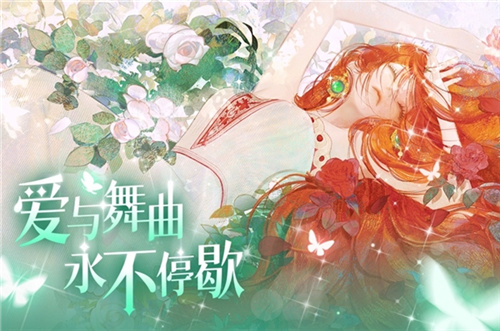 《螺旋圆舞曲2-蔷薇战争》全平台删档测试今日开启