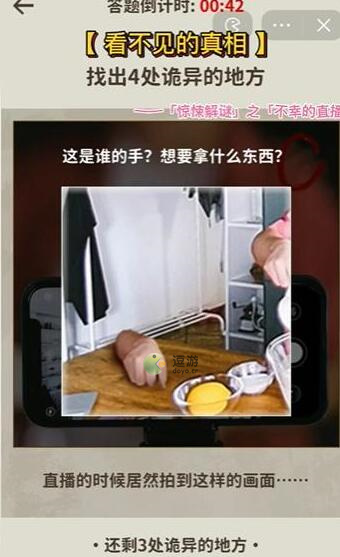 看不见的真相不幸的直播通关攻略分享