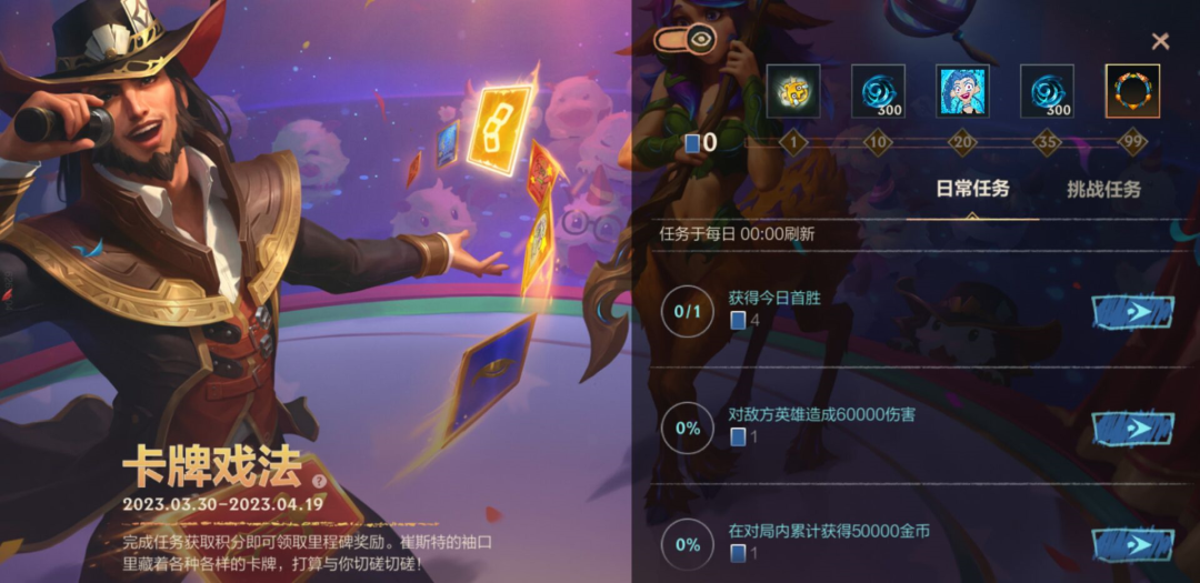 英雄联盟手游卡牌戏法隐藏任务及彩蛋一览