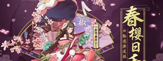 阴阳师2023椒图悬赏位置详解 阴阳师2023椒图悬赏位置详解