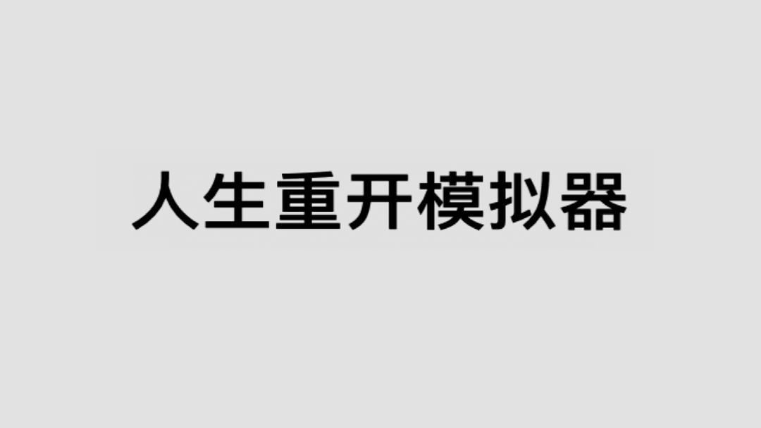 手机免费游戏推荐 不肝不氪休闲游戏