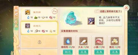 大话西游手游聊赠一枝春菜谱配方详解