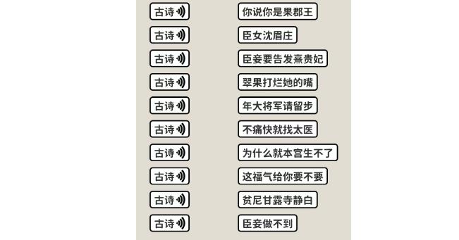 看不见的真相嬛学家诗词连线过关技巧 看不见的真相嬛学家诗词连线过关技巧