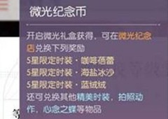 以闪亮之名微光纪念店在哪里 商店位置介绍