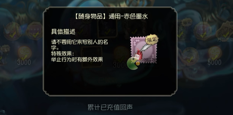 第五人格赤色墨水怎么获得