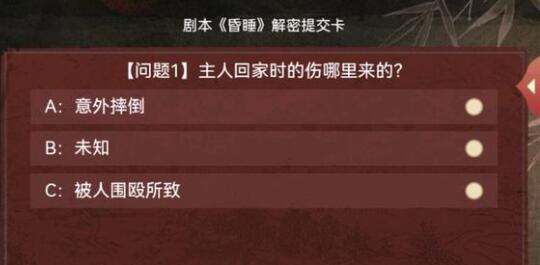 叫我大掌柜昏睡剧本答案一览