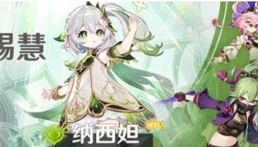 原神3.6妮露和纳西妲抽取建议