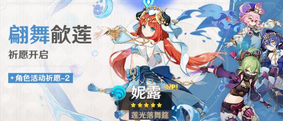 原神3.6妮露和纳西妲抽取建议 原神3.6妮露和纳西妲抽取建议