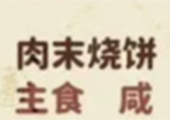 桃源深处有人家肉沫烧饼怎么做 制作配方分享
