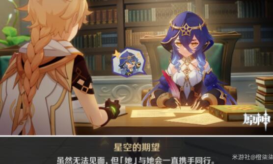原神星空的期盼邀约结局达成条件