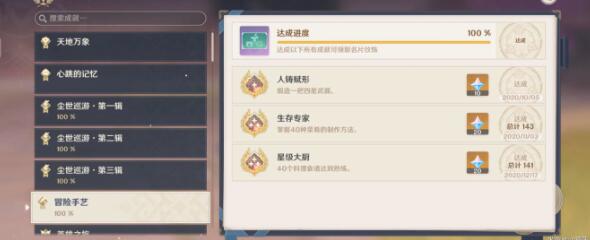 原神3.6食谱最新大全 原神3.6食谱最新大全
