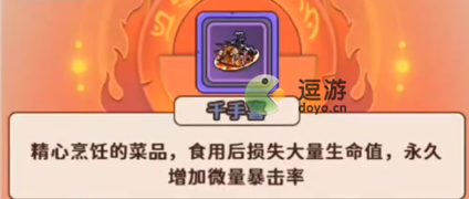 出击英雄岛千手喜配方攻略分享