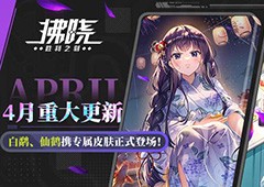 《拂晓：胜利之刻》4月重大更新正式登场！