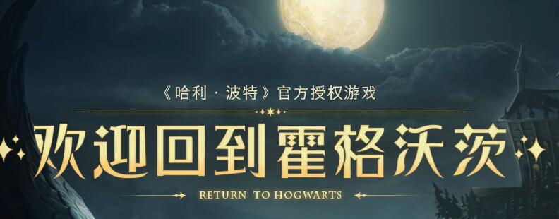 哈利波特分院测试答案及入口地址 哈利波特分院测试答案及入口地址