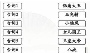 汉字找茬王西游台词配对过关技巧