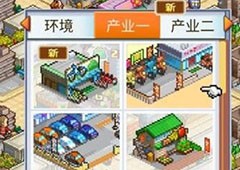 都市大亨物语建筑怎么解锁 解锁顺序一览