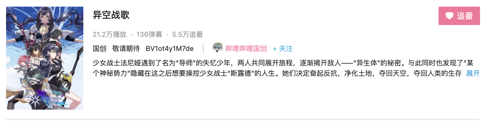 B站自研首秀!三维空域飞行射击手游《斯露德》现已开启苹果预订