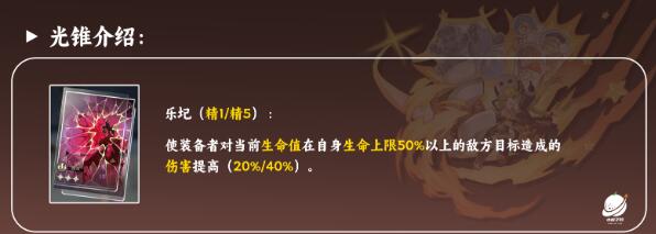 崩坏星穹铁道虎克三星光锥选择 崩坏星穹铁道虎克三星光锥选择