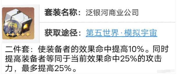 崩坏星穹铁道桑博遗器和词条选择建议 崩坏星穹铁道桑博遗器和词条选择建议