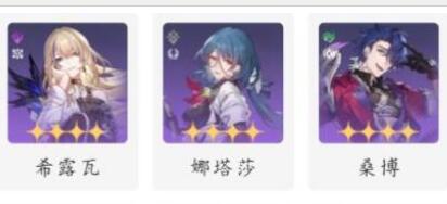 崩坏星穹铁道深渊通关角色选择
