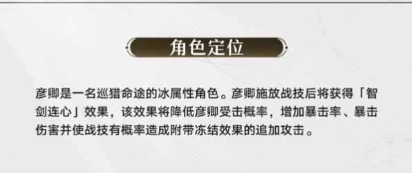 崩坏星穹铁道彦卿遗器选择建议 崩坏星穹铁道彦卿遗器选择建议