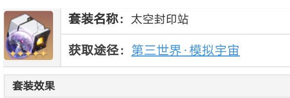 崩坏星穹铁道桑博遗器和词条选择建议 崩坏星穹铁道桑博遗器和词条选择建议