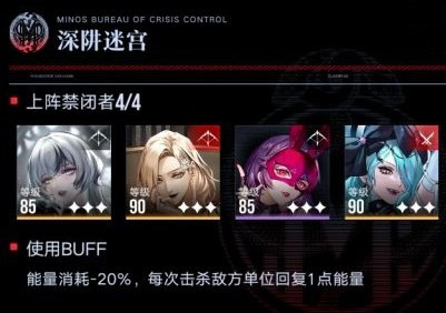 无期迷途深井残骸高分阵容打法分享