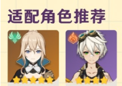 原神腐殖之剑给哪个角色好 武器适合角色介绍