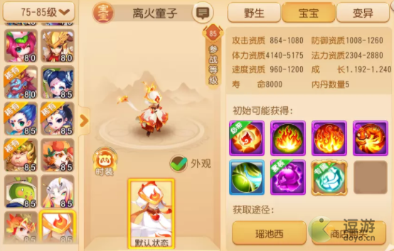 梦幻西游手游离火童子怎么样