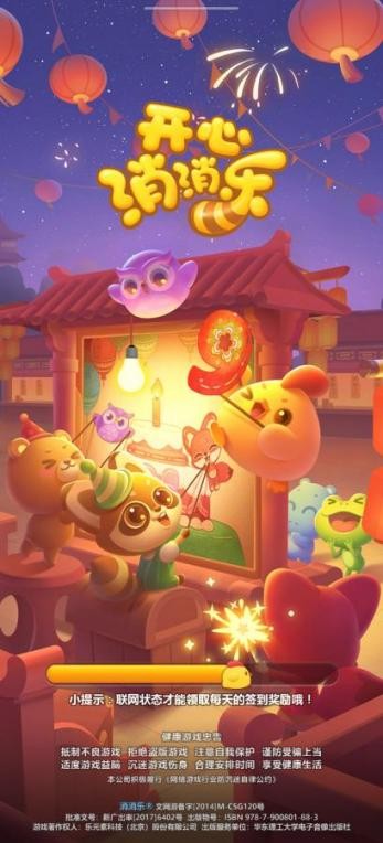 开心村惊现光影大戏,开心消消乐”皮“出新玩法!