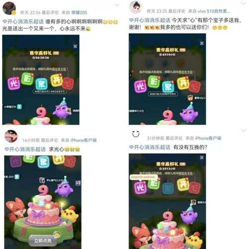 开心村惊现光影大戏,开心消消乐”皮“出新玩法!
