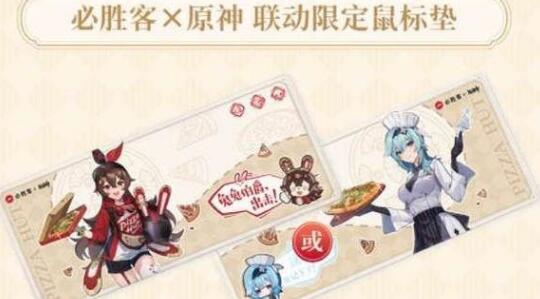 原神2023必胜客联动口号及套餐一览