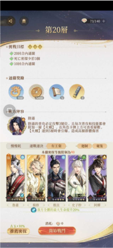 《代号鸢》地宫20层三星攻略 代号鸢1