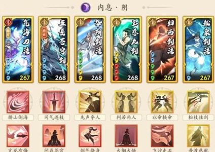 无名江湖阴剑青云门派套路详解
