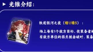 崩坏星穹铁道青雀光锥搭配方案