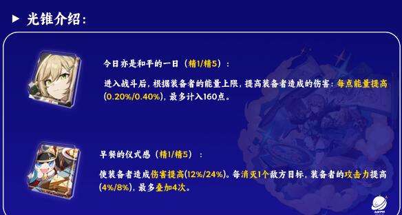 崩坏星穹铁道青雀光锥搭配方案 崩坏星穹铁道青雀光锥搭配方案