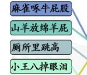 汉字找茬王连歇后语过关方法