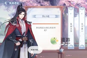 花间绘君颜李沧煌默契考验问题答案大全