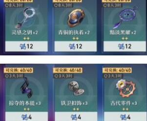 崩坏星穹铁道商店余烬物品兑换建议