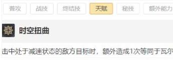 崩坏星穹铁道瓦尔特天赋加点方案