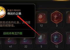 第七史诗企鹅在哪刷 道具刷取攻略