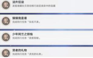 崩坏星穹铁道业报成就达成技巧