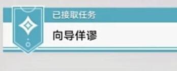 崩坏星穹铁道向导佯谬她是否一人独行攻略