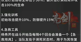 亮剑手游杨秀芹怎么玩 技能介绍攻略