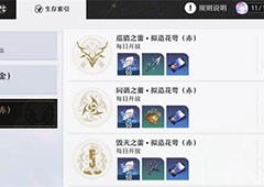崩坏星穹铁道活跃度怎么做 星穹奖励获取方法