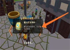 创造与魔法魔法灵龙饲料怎么做 配方材料一览