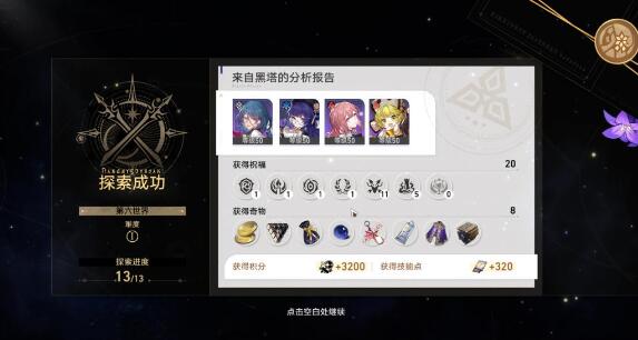 崩坏星穹铁道第六宇宙四星过关攻略 崩坏星穹铁道第六宇宙四星过关攻略