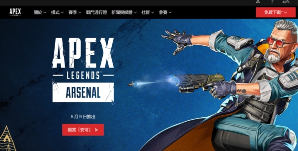 Apex英雄1